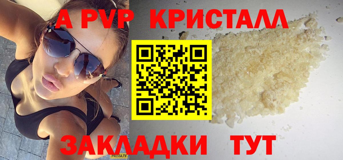 закладка  Альфа ПВП кристаллы  Вход с VPN  Кудымкар  Alfa_PVP 