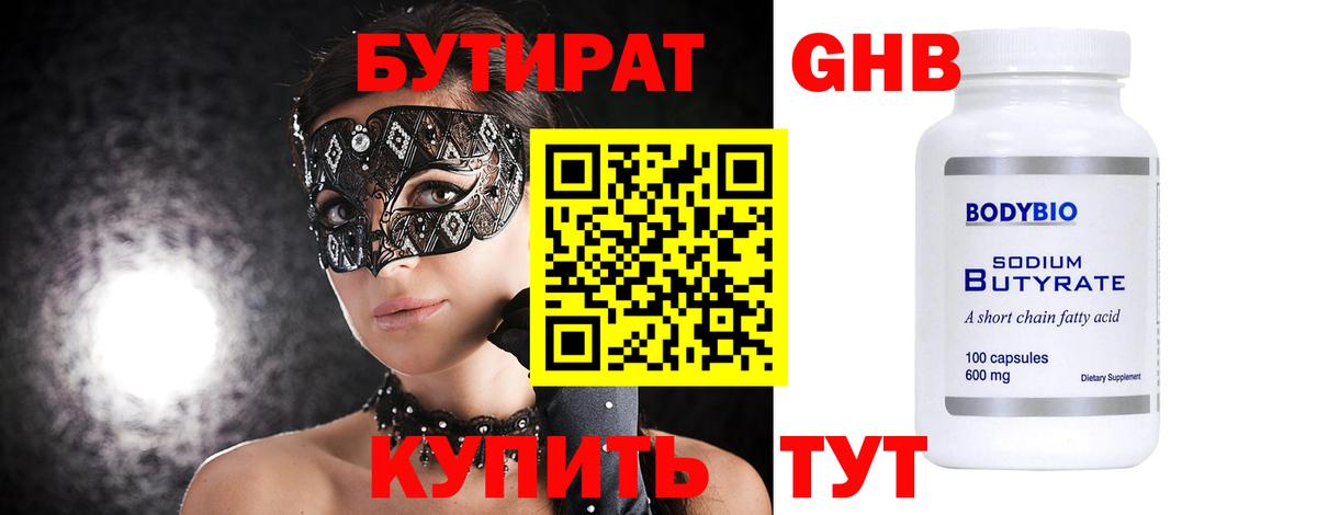 Бутират оксибутират Кудымкар