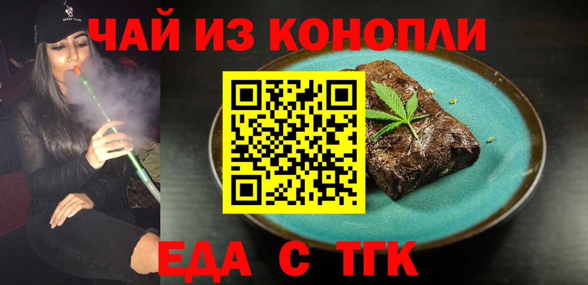Кудымкар  Печенье с ТГК конопля  Вход с VPN 