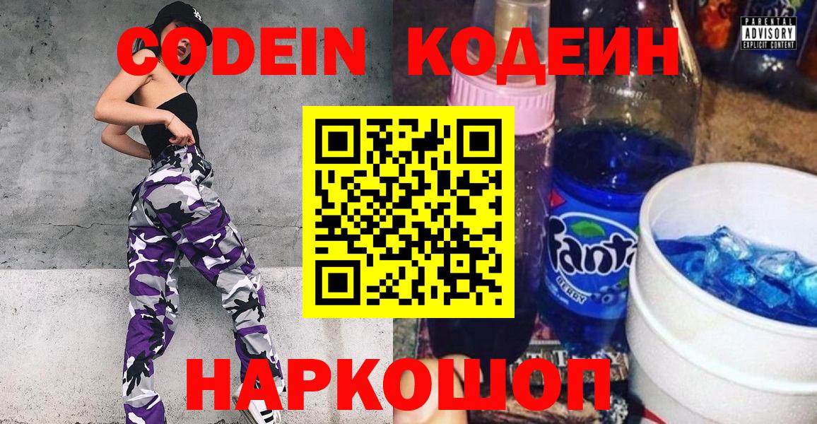 Кодеин напиток Lean (лин)  Вход с VPN  Кудымкар 